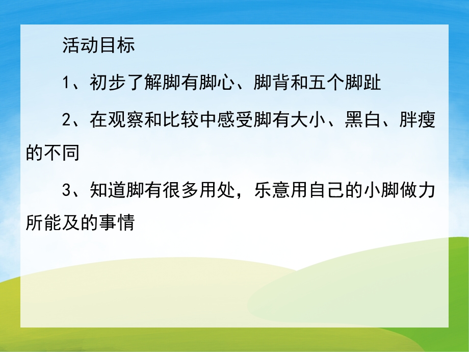 中班健康《可爱的小脚丫》PPT课件教案PPT课件.ppt_第2页