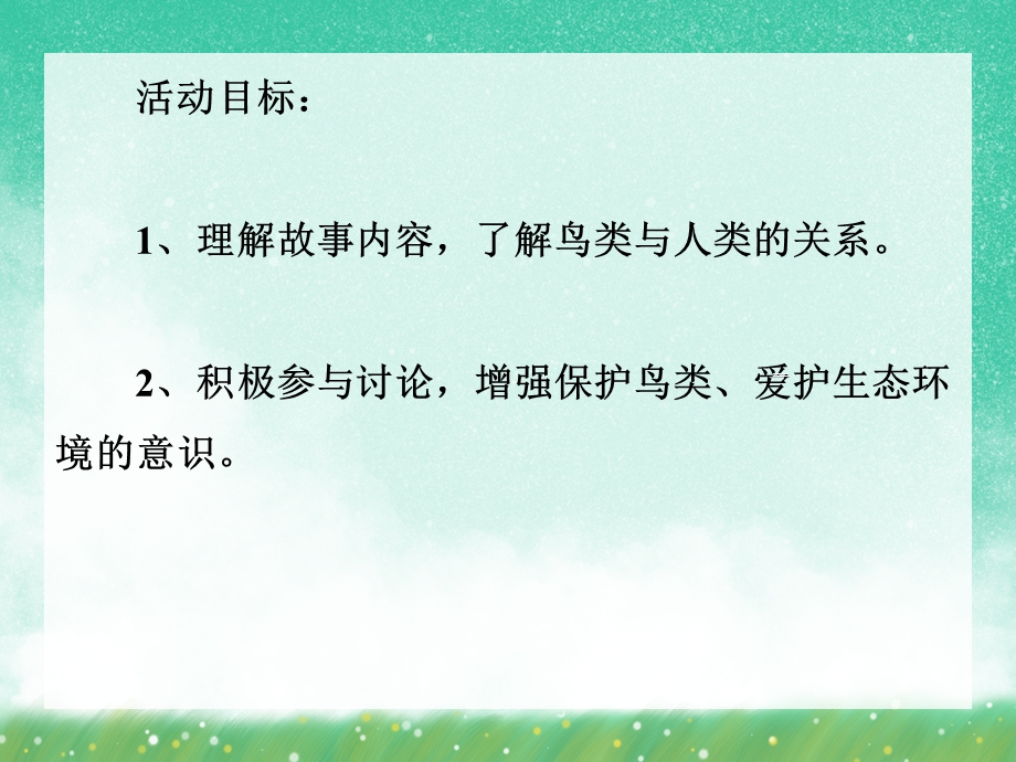 中班社会活动《保护鸟类》PPT课件中班社会活动《保护鸟类》PPT课件.ppt_第2页