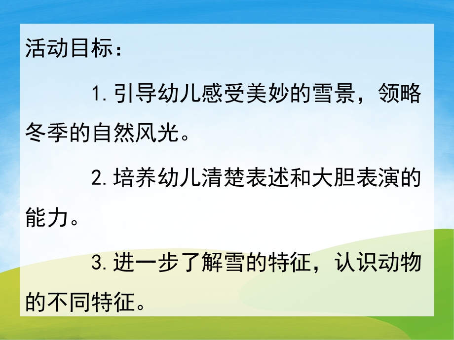 小班语言《冬天的小路》PPT课件教案PPT课件.pptx_第2页