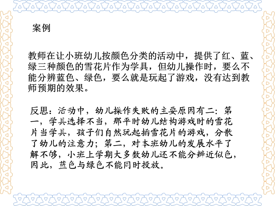 幼儿园教育评价概述PPT课件1、2第一章-幼儿园教育评价概述.pptx_第2页