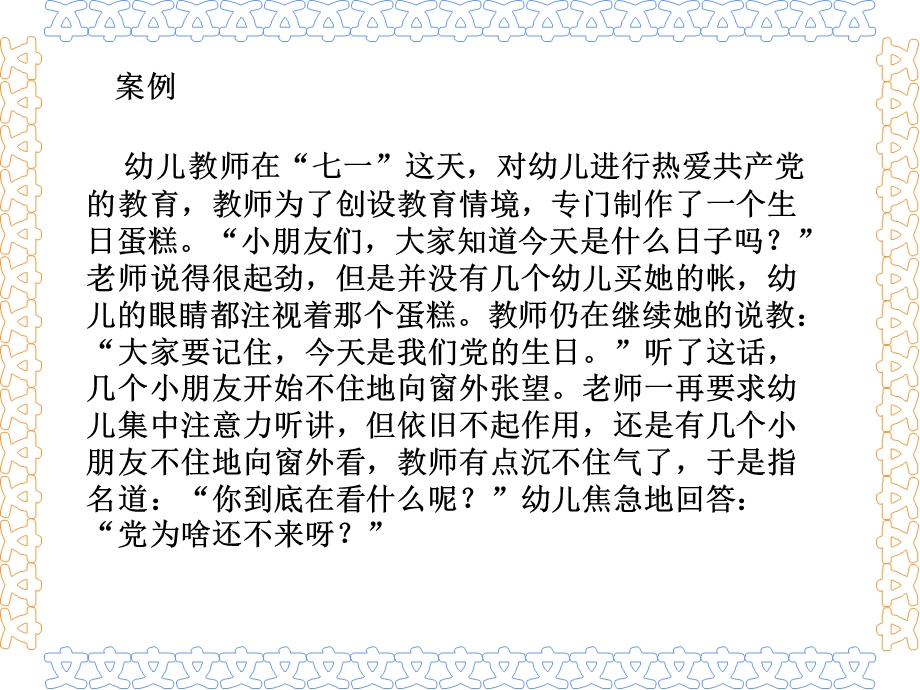 幼儿园教育评价概述PPT课件1、2第一章-幼儿园教育评价概述.pptx_第3页