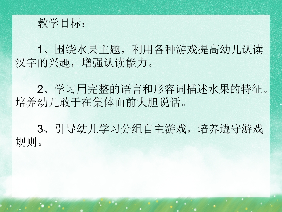 中班主题《夏天的水果》PPT课件中班主题《夏天的水果》PPT课件.ppt_第2页