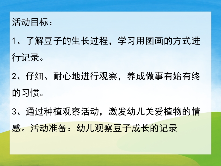 中班科学《豆子的生长》PPT课件教案PPT课件.ppt_第2页