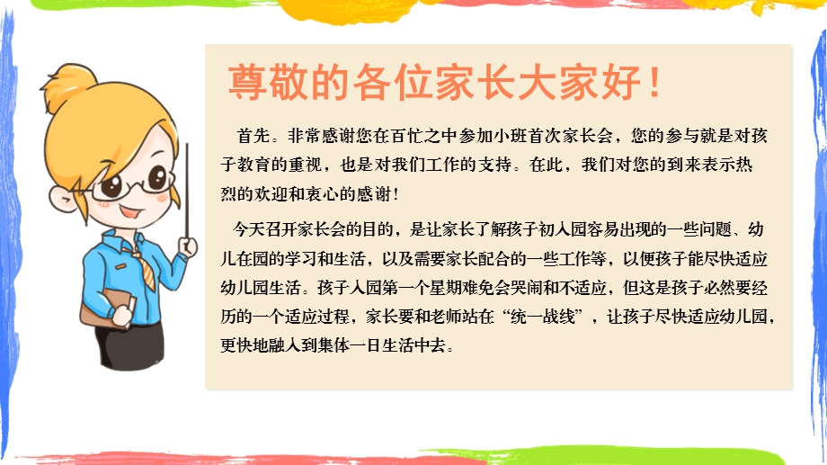 幼儿园小班新生家长会ppt完整版小班新生家长会模板.pptx_第2页