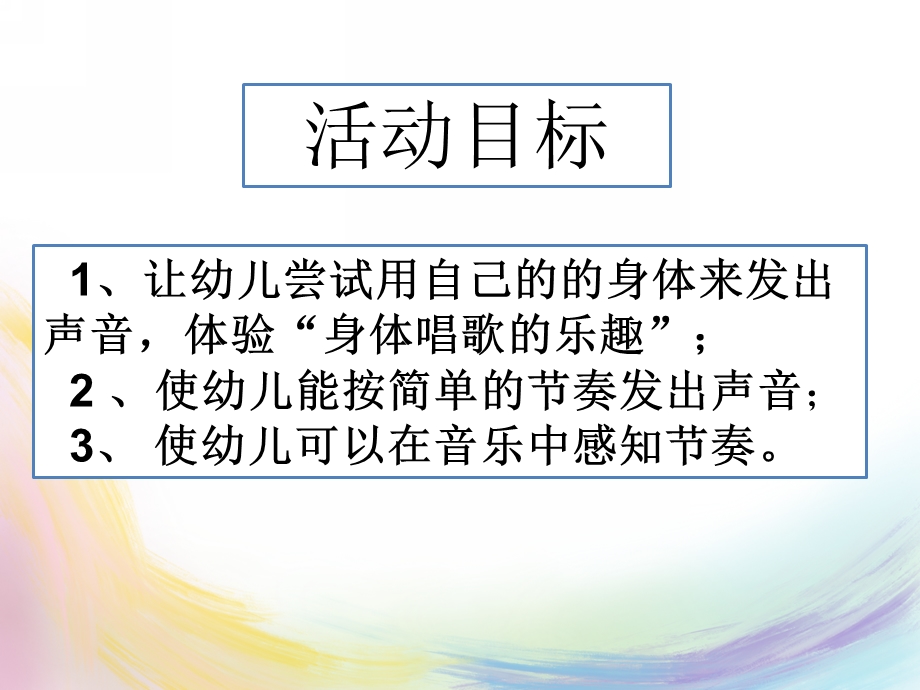 中班音乐《我的身体会唱歌》PPT课件中班音乐《我的身体会唱歌》PPT课件.ppt_第2页