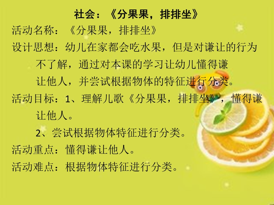 中班社会活动《分果果排排坐》PPT课件中班社会活动《分果果排排坐》PPT课件.ppt_第2页