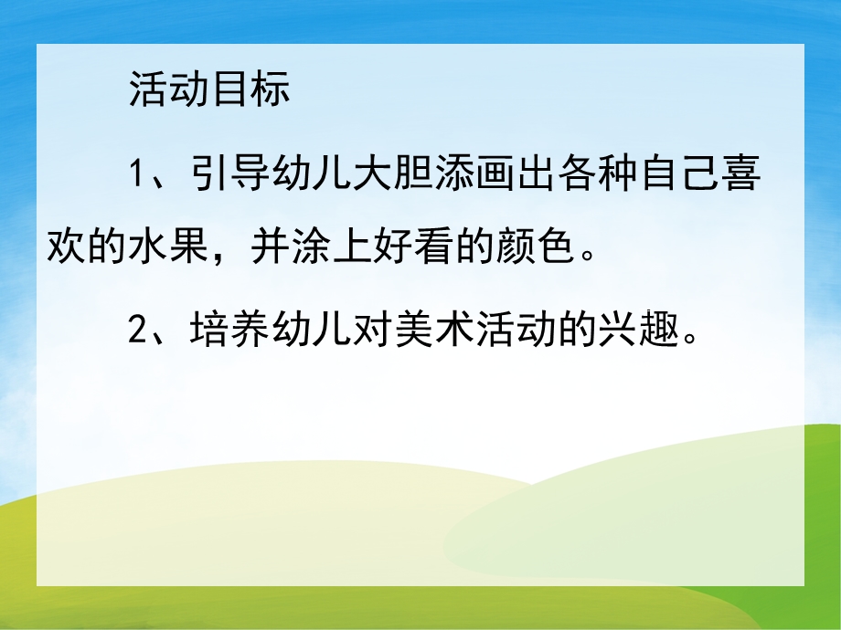 小班美术《生日蛋糕》PPT课件教案PPT课件.pptx_第2页