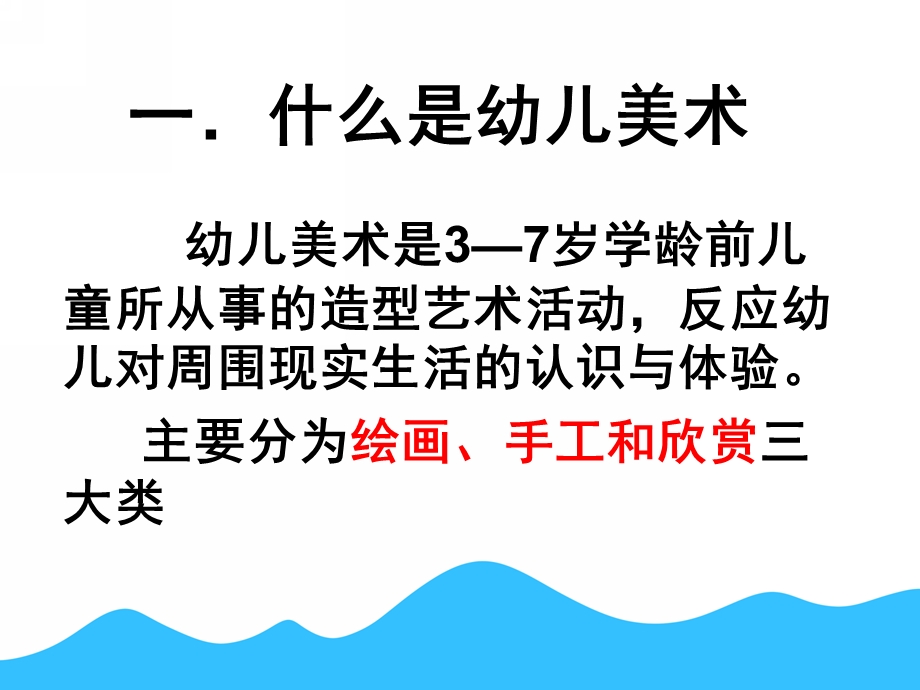 幼儿园小班美术教育环境创设PPT课件小班美术教育.pptx_第3页