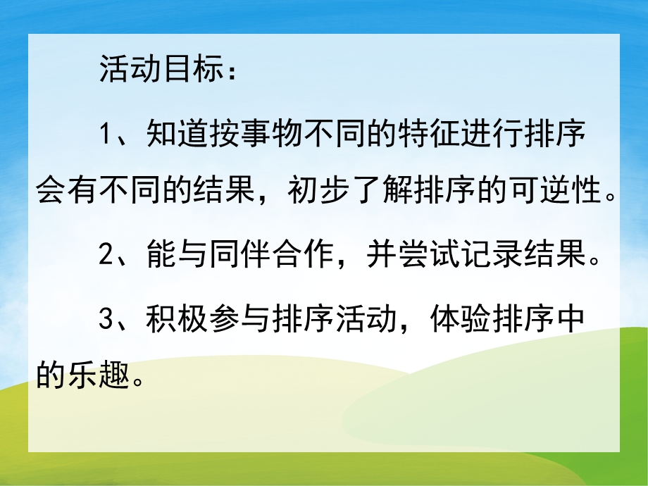 幼儿园数学《让谁先吃好呢》PPT课件教案音频PPT课件.pptx_第2页