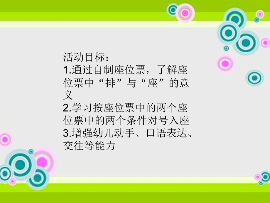 中班数学《对号入座》PPT课件教案对号入座.ppt_第2页