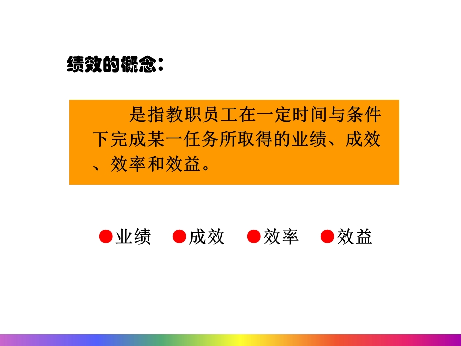 幼儿园绩效考核与分配机制PPT课件幼儿园绩效考核与分配机制.pptx [修复的].pptx_第2页