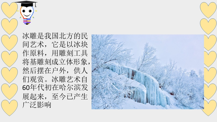 画雪人PPT课件教案图片.pptx_第3页