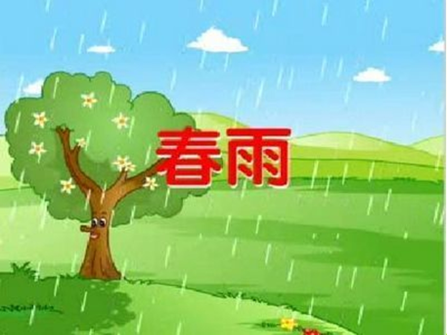 中班语言领域活动《春雨》PPT课件教案中班诗歌春雨.ppt_第2页