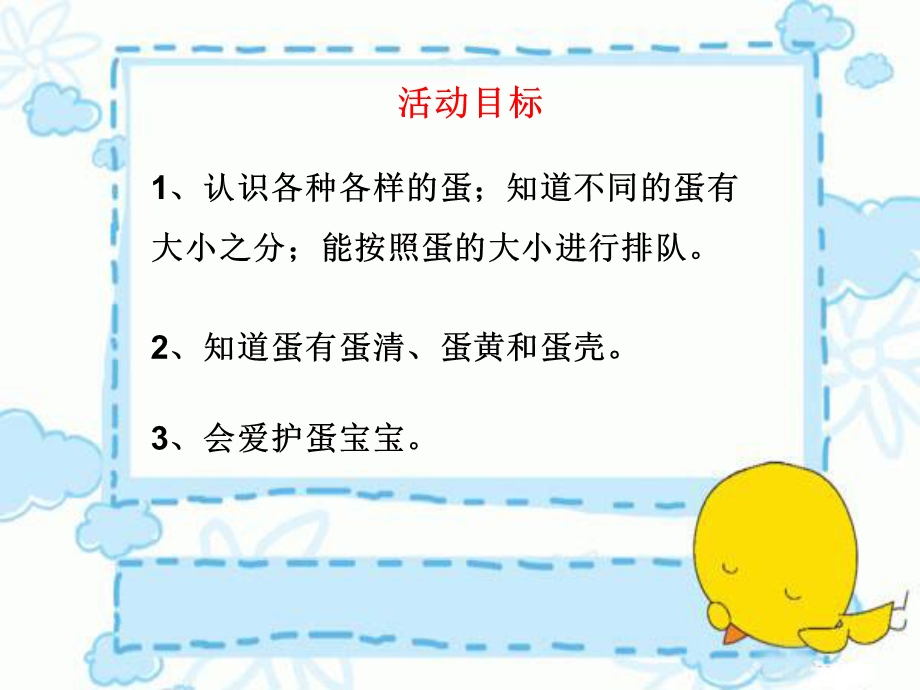 小班科学《大大小小的蛋宝宝》PPT课件教案大大小小的蛋宝宝.pptx_第2页