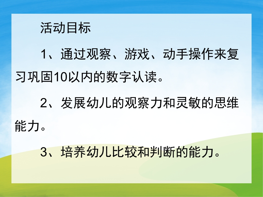 我身上的数字PPT课件教案PPT课件.pptx_第2页