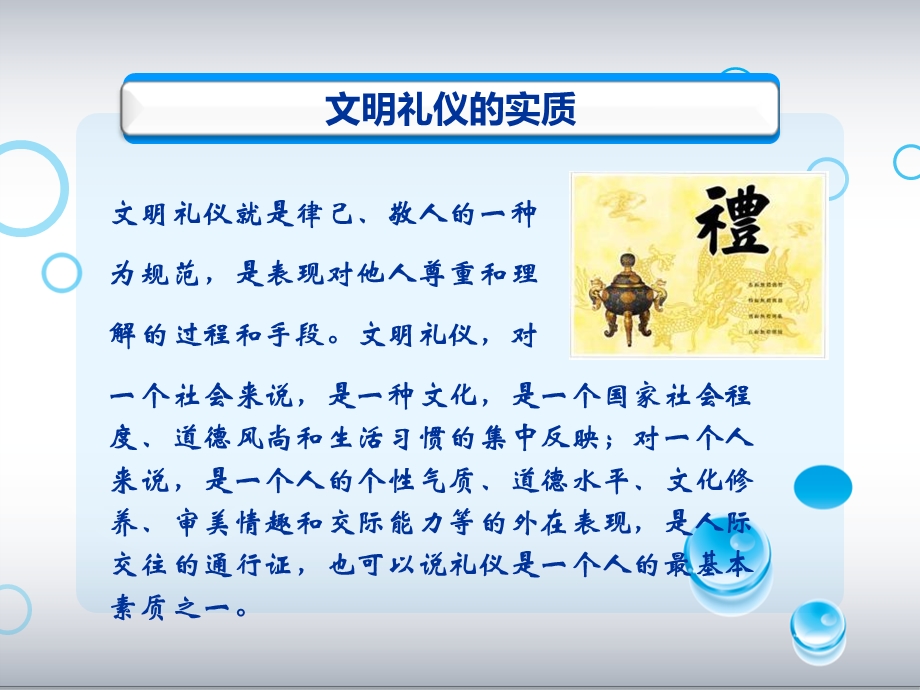 幼儿园礼仪小故事PPT课件幼儿园礼仪小故事PPT课件.pptx_第3页