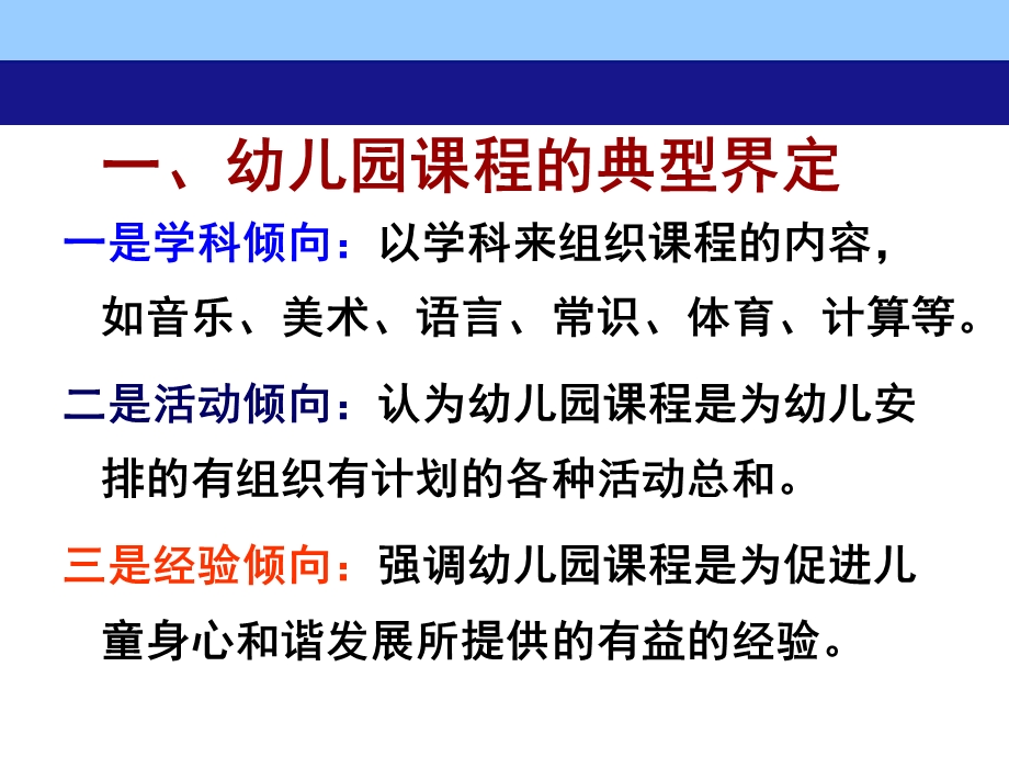 游戏与幼儿园课程PPT课件游戏与幼儿园课程..pptx_第2页