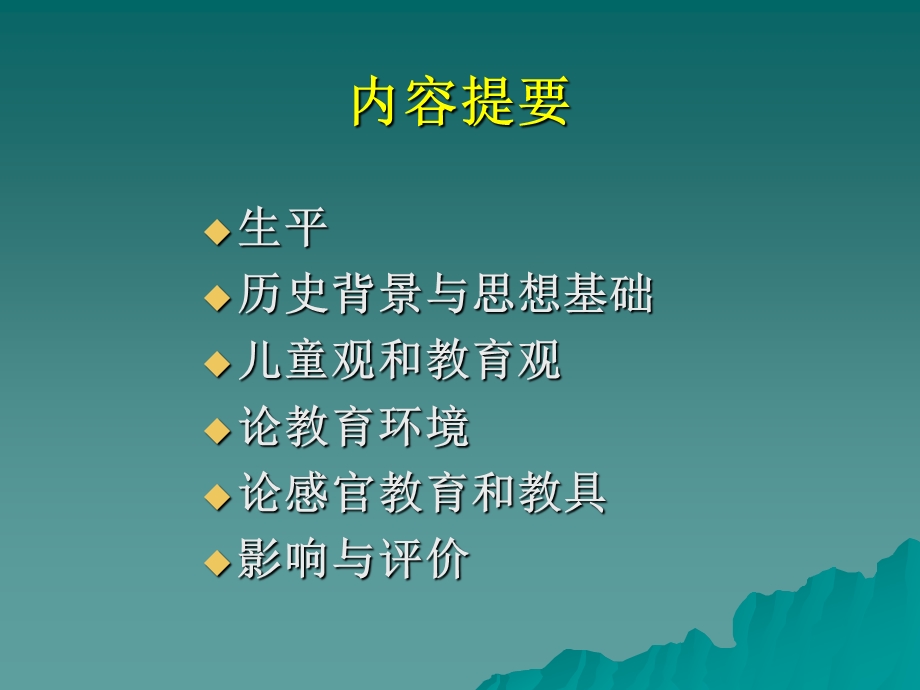 蒙台梭利幼儿教育理论与实践PPT课件蒙台梭利幼儿教育理论与实践.pptx_第3页