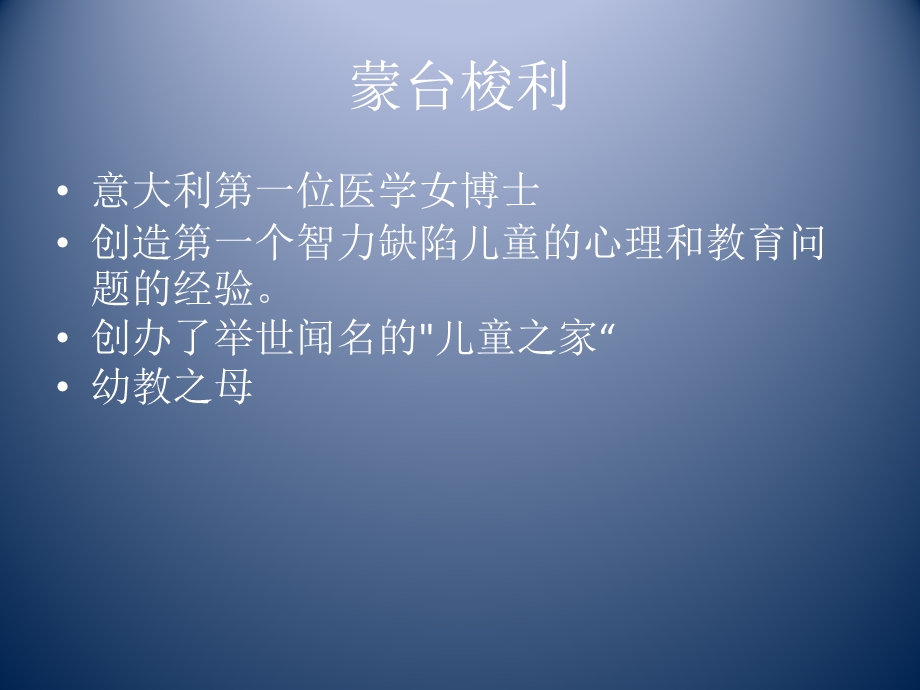 蒙台梭利教育理念PPT课件蒙台梭利教育理念.pptx_第2页