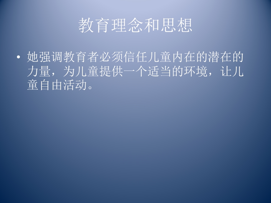 蒙台梭利教育理念PPT课件蒙台梭利教育理念.pptx_第3页