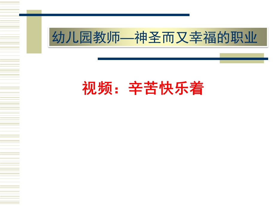 幼儿园教师说课讲座资料PPT课件幼儿园教师说课讲座资料.pptx_第2页