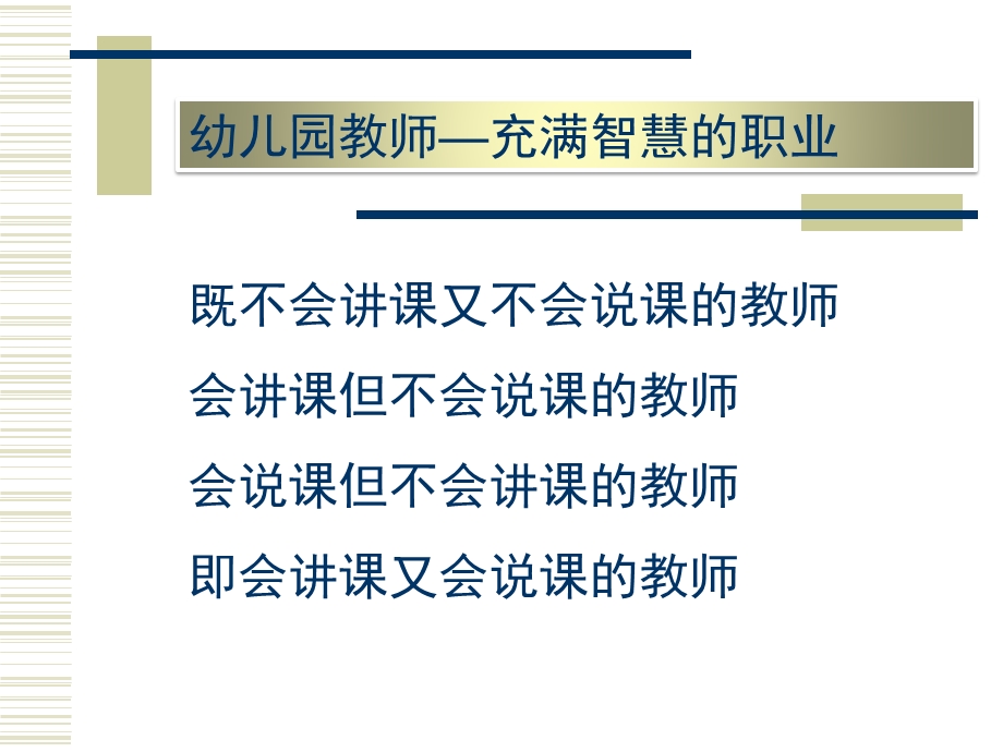 幼儿园教师说课讲座资料PPT课件幼儿园教师说课讲座资料.pptx_第3页