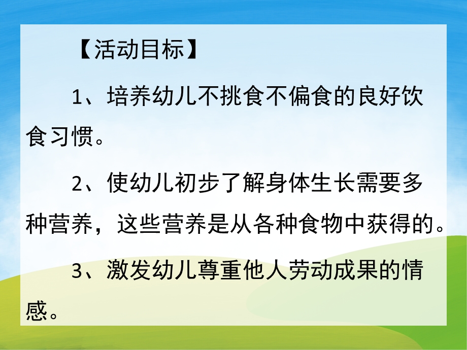 大班《养成良好的饮食习惯》PPT课件教案PPT课件.ppt_第2页