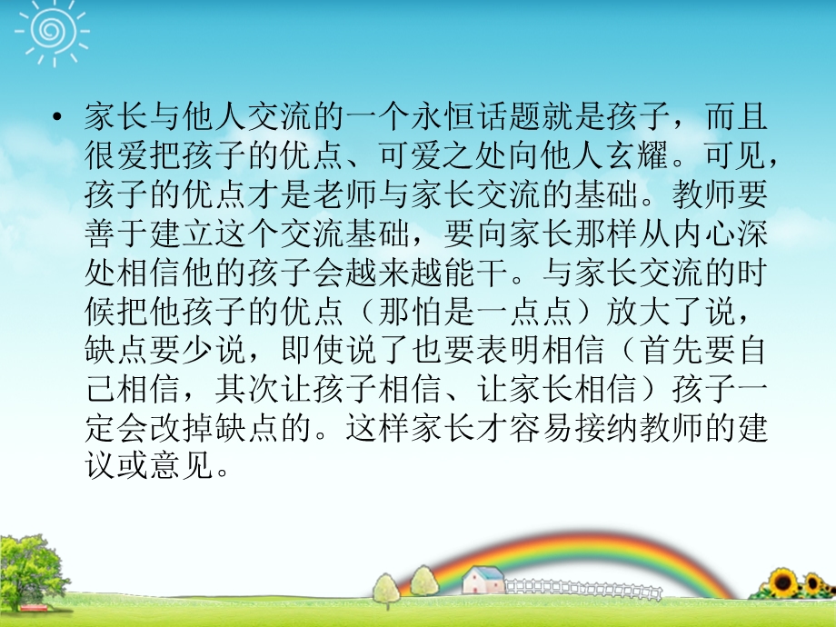 幼儿园家长工作的技巧与策略PPT幼儿园家长长工作的技巧与策略PPT.pptx_第3页