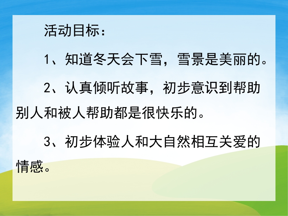 小班语言《冬爷爷的礼物》PPT课件教案故事录音PPT课件.pptx_第2页