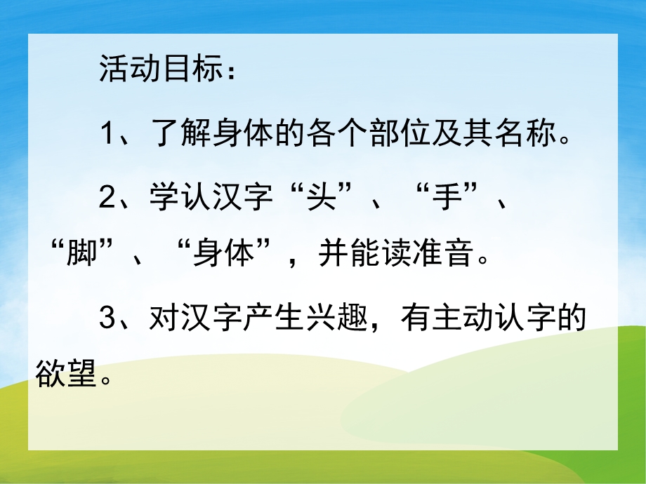 幼儿园主题活动《我的身体》PPT课件教案PPT课件.pptx_第2页