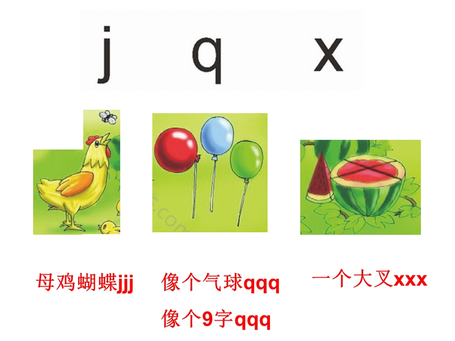 幼儿园拼音《j q x》PPT课件教案ppt课件.pptx_第1页