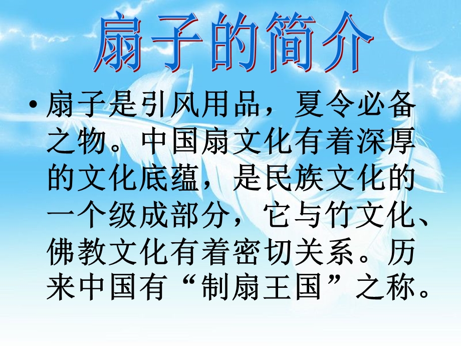 中班美术《各式各样的扇子》PPT课件各式各样的扇子.ppt_第3页