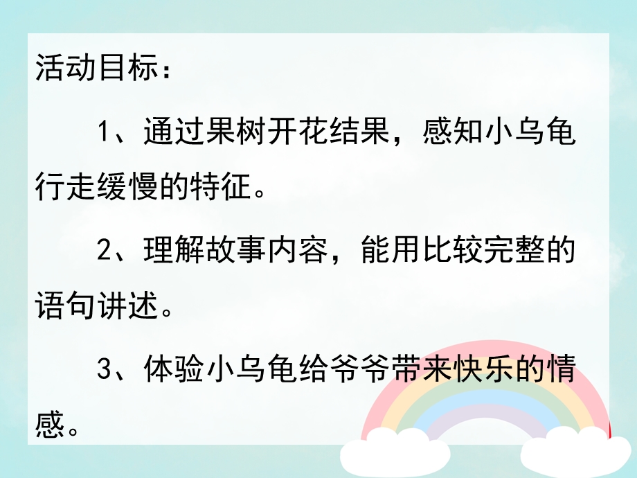 中班《小乌龟看爷爷》PPT课件教案配音音乐PPT课件.ppt_第2页