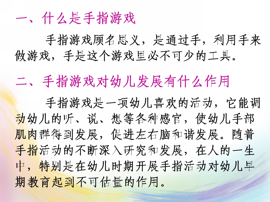 幼儿园手指游戏的作用PPT课件手指游戏对幼儿发.pptx_第2页