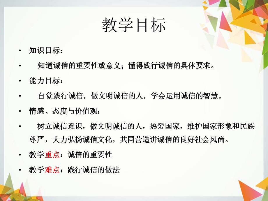 幼儿园诚信的故事PPT课件幼儿园诚信的故事PPT课件.pptx_第3页