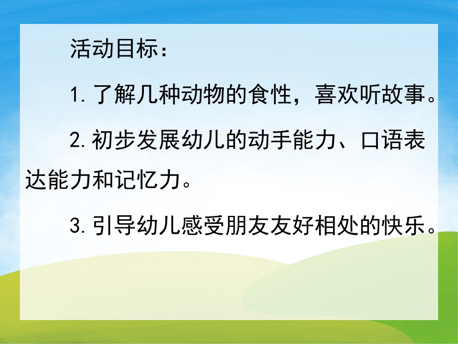 小班语言《小熊请客》PPT课件教案PPT课件.pptx_第2页