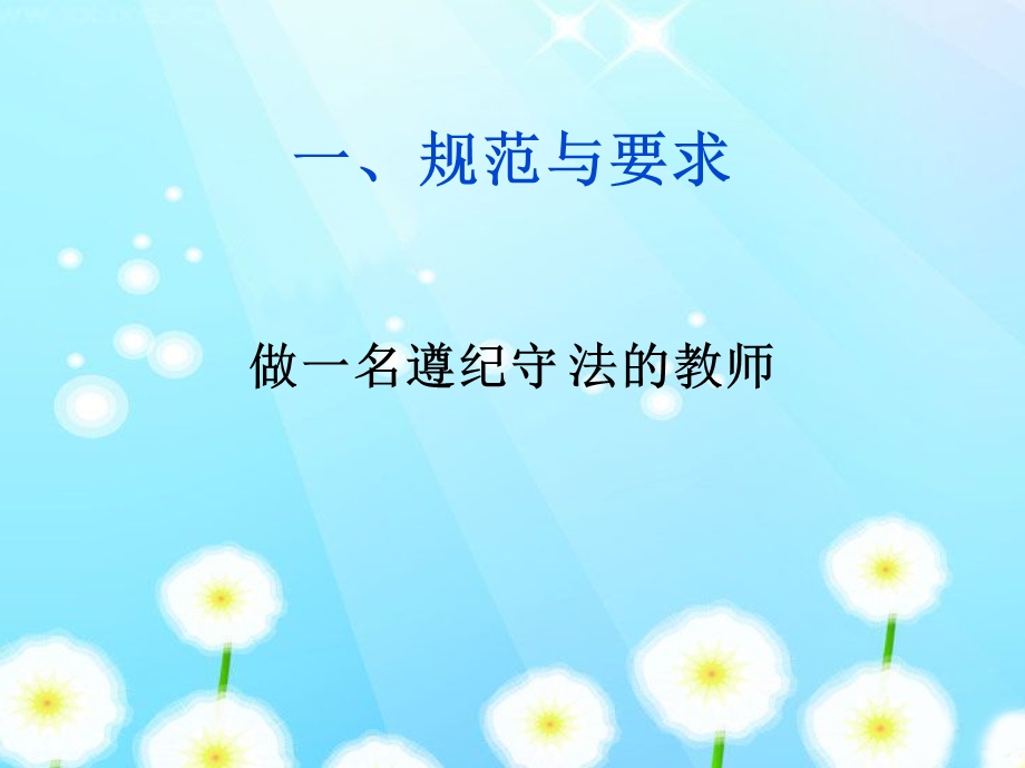 幼儿园新教师培训课件PPT幼儿园新教师培训课件PPT.pptx_第3页