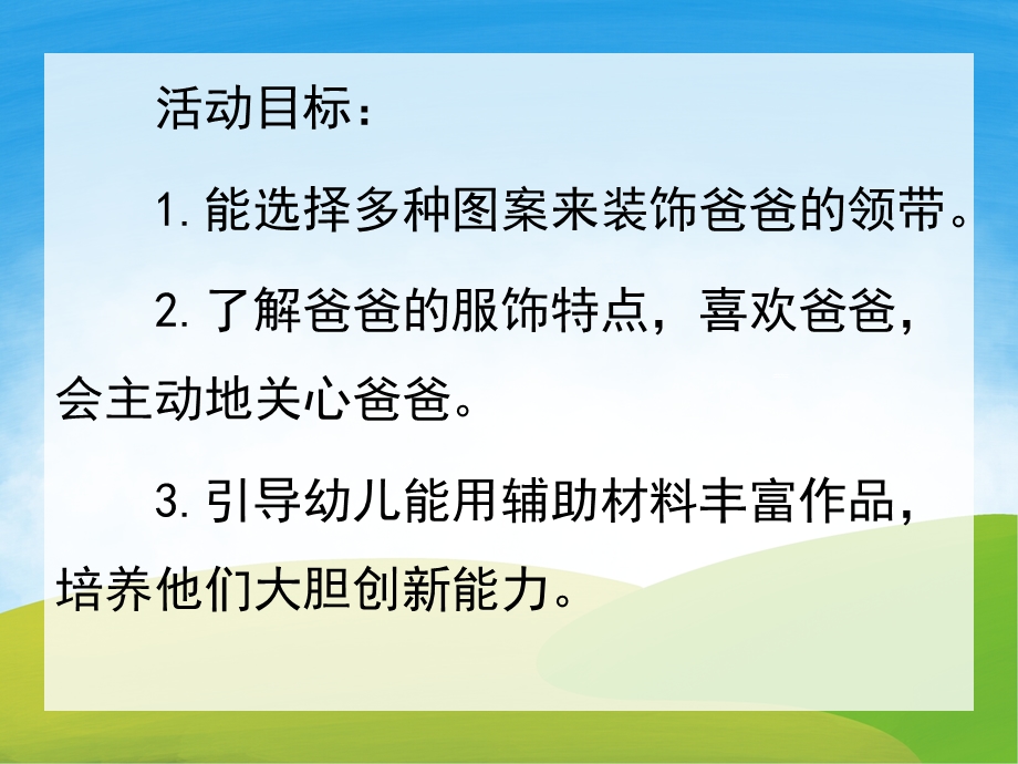 小班美术《爸爸的领带》PPT课件教案PPT课件.pptx_第2页