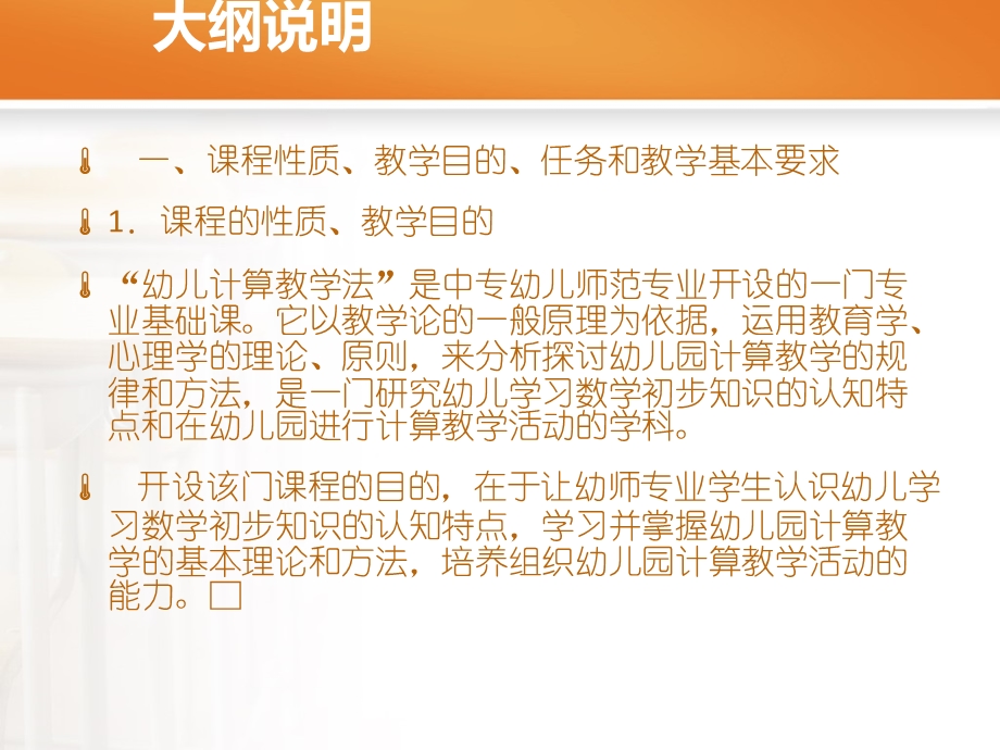 幼儿计算教学法PPT课件11-幼儿计算教学法.pptx_第2页