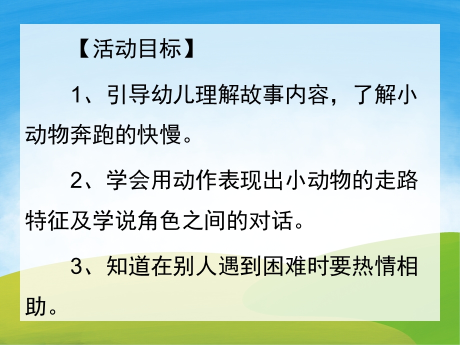 小班语言《猫妈妈病了》PPT课件教案PPT课件.pptx_第2页