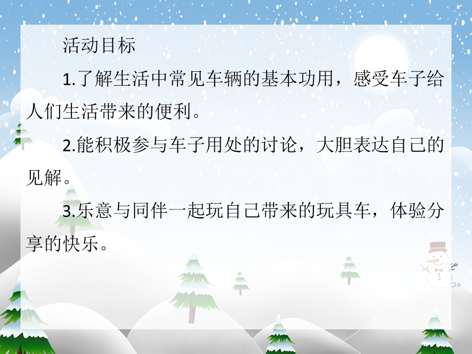 中班社会《车的用途》PPT课件中班社会《车的用途》PPT课件.ppt_第2页