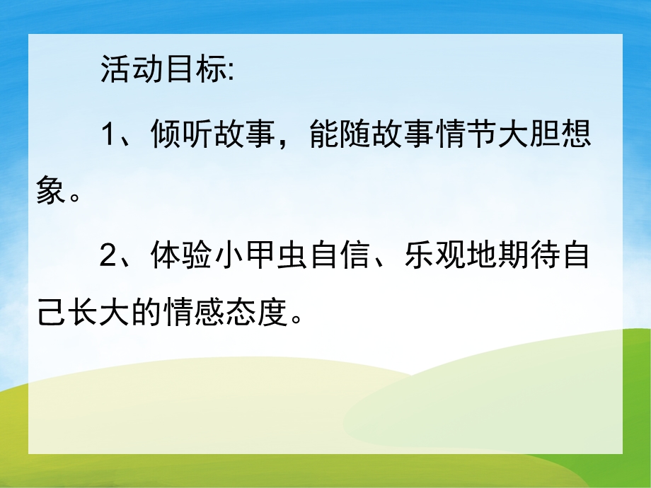 小班语言《小不点儿》PPT课件教案PPT课件.pptx_第2页