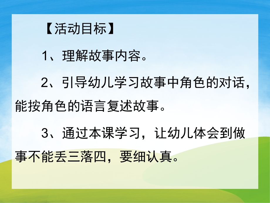 鸭妈妈找蛋故事PPT课件教案图片素材PPT课件.pptx_第2页