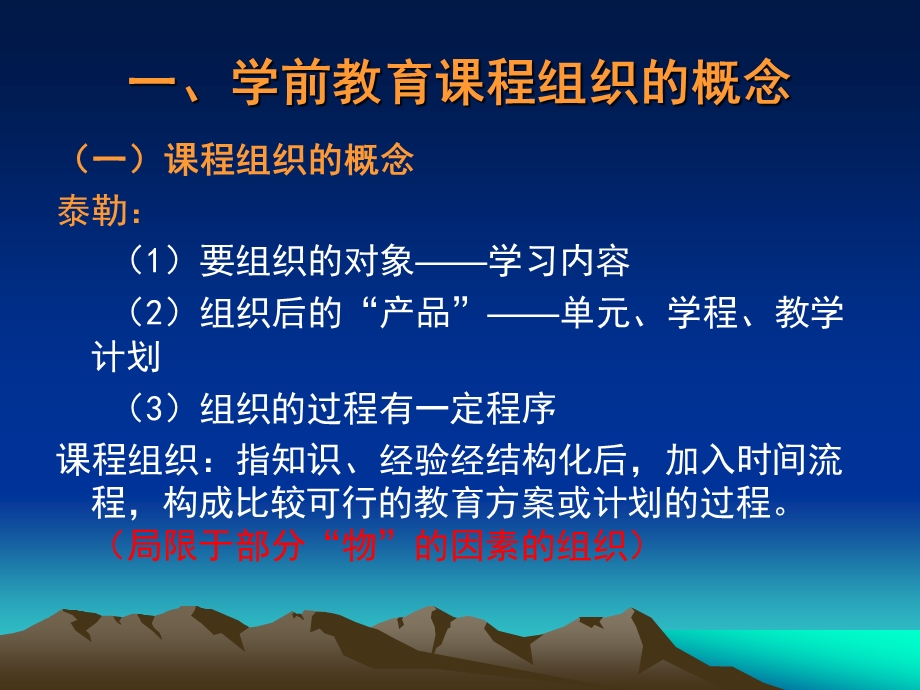 幼儿园课程组织与实施课件PPT第七章--幼儿园课程组织与实施.pptx_第2页