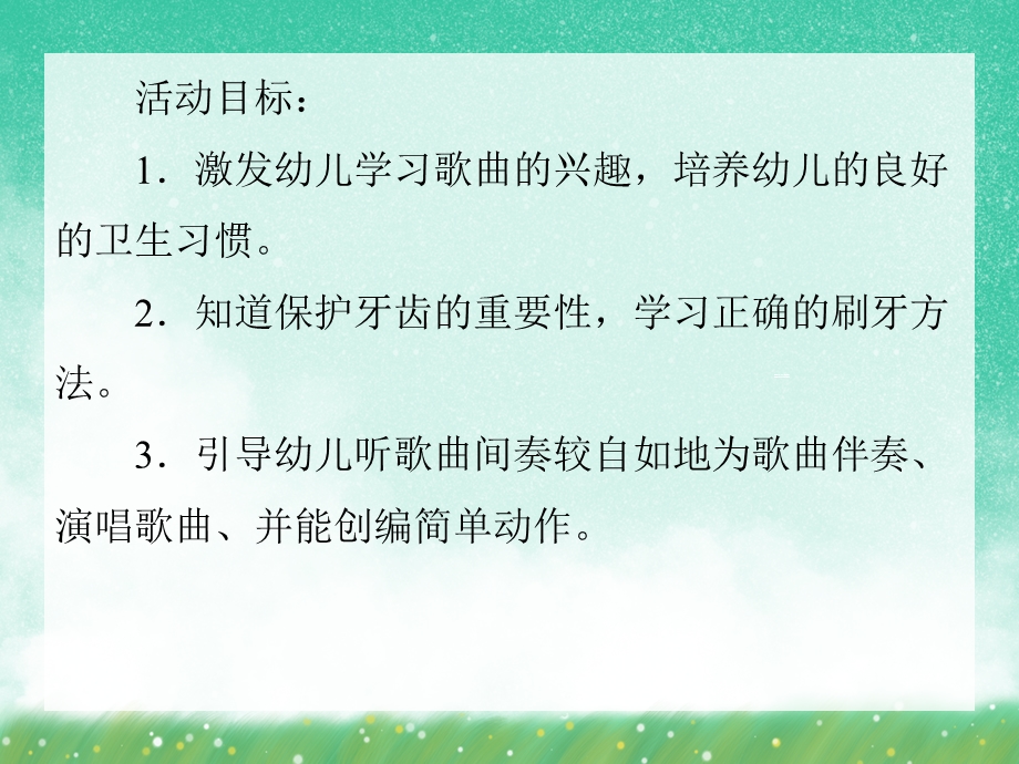 中班健康教育《刷牙》PPT课件中班健康教育《刷牙》PPT课件.ppt_第2页