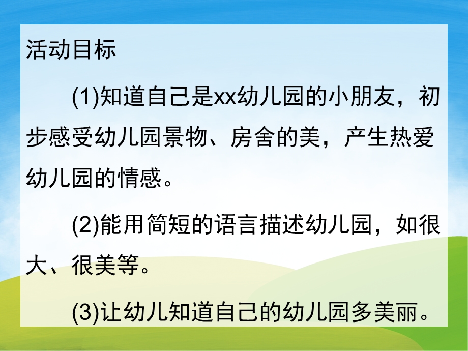 小班音乐《我们的幼儿园》PPT课件教案PPT课件.pptx_第2页