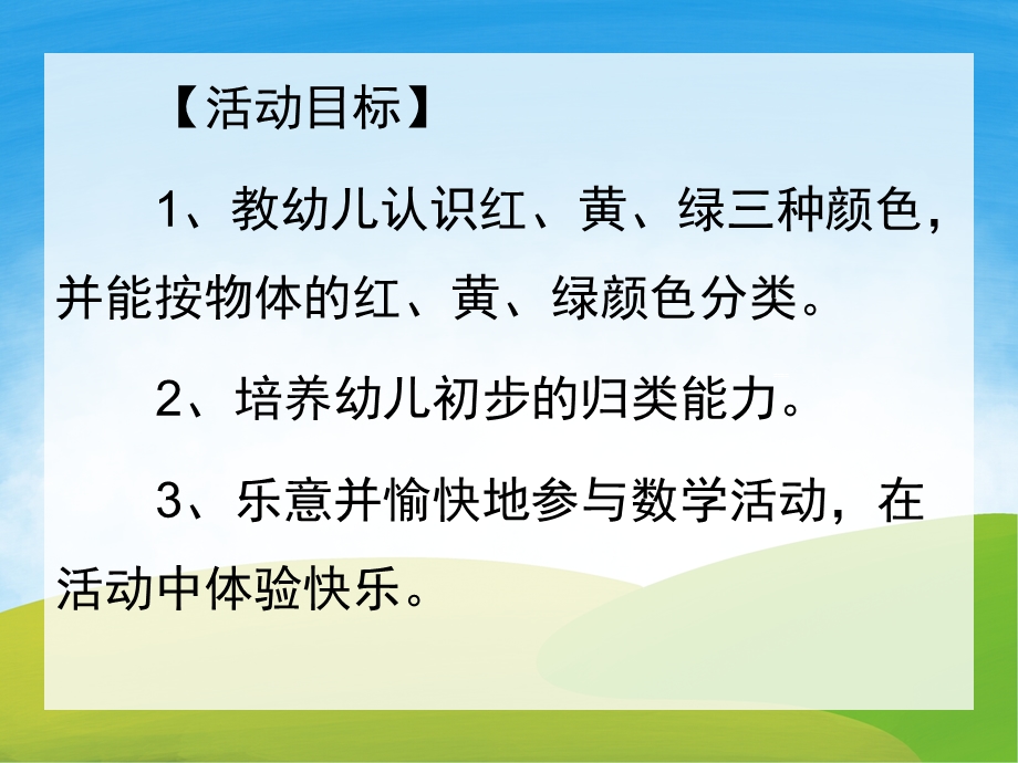 小班科学活动《按颜色分类》PPT课件教案PPT课件.pptx_第2页