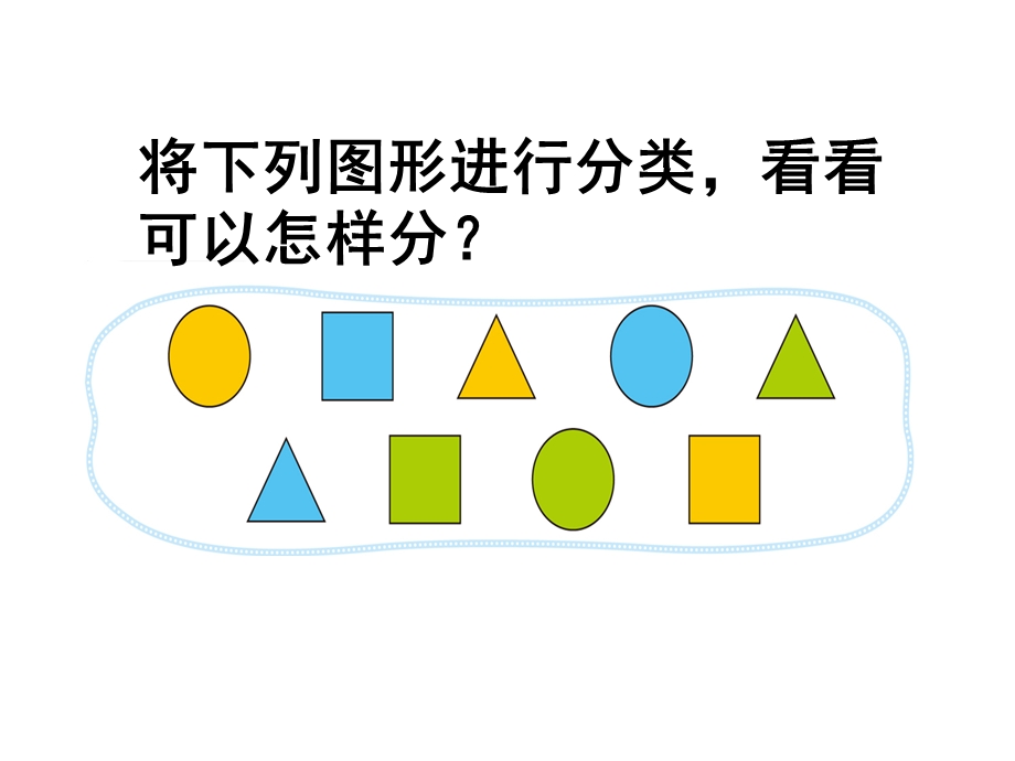 小班科学活动《按颜色分类》PPT课件教案PPT课件.pptx_第3页