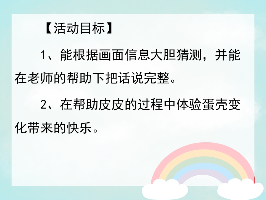 幼儿园图片故事《半个蛋壳》PPT课件教案半个蛋壳.pptx_第2页