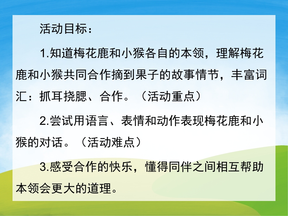 中班语言《谁的本领大》PPT课件教案PPT课件.ppt_第2页